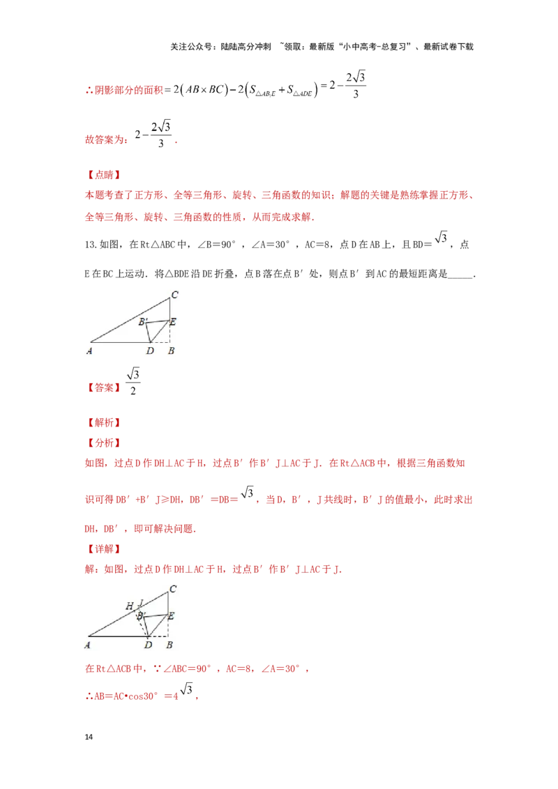 第七章图形的变化（提升卷）（解析版）_02中考总复习（2026版更新中）_02-数学-中考总复习_2024年中考复习资料_一轮复习资料_第七章图形的变化