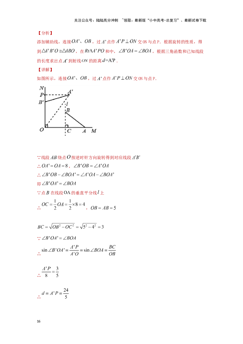 第七章图形的变化（提升卷）（解析版）_02中考总复习（2026版更新中）_02-数学-中考总复习_2024年中考复习资料_一轮复习资料_第七章图形的变化