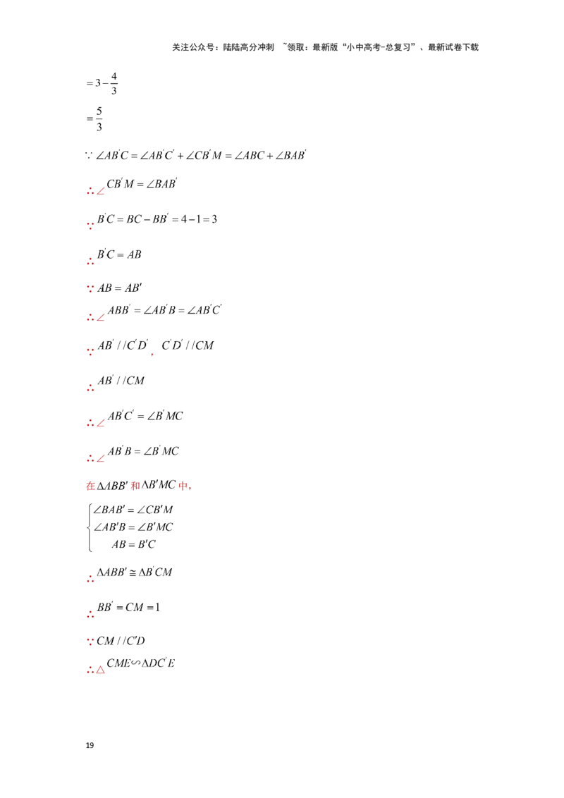 第七章图形的变化（提升卷）（解析版）_02中考总复习（2026版更新中）_02-数学-中考总复习_2024年中考复习资料_一轮复习资料_第七章图形的变化