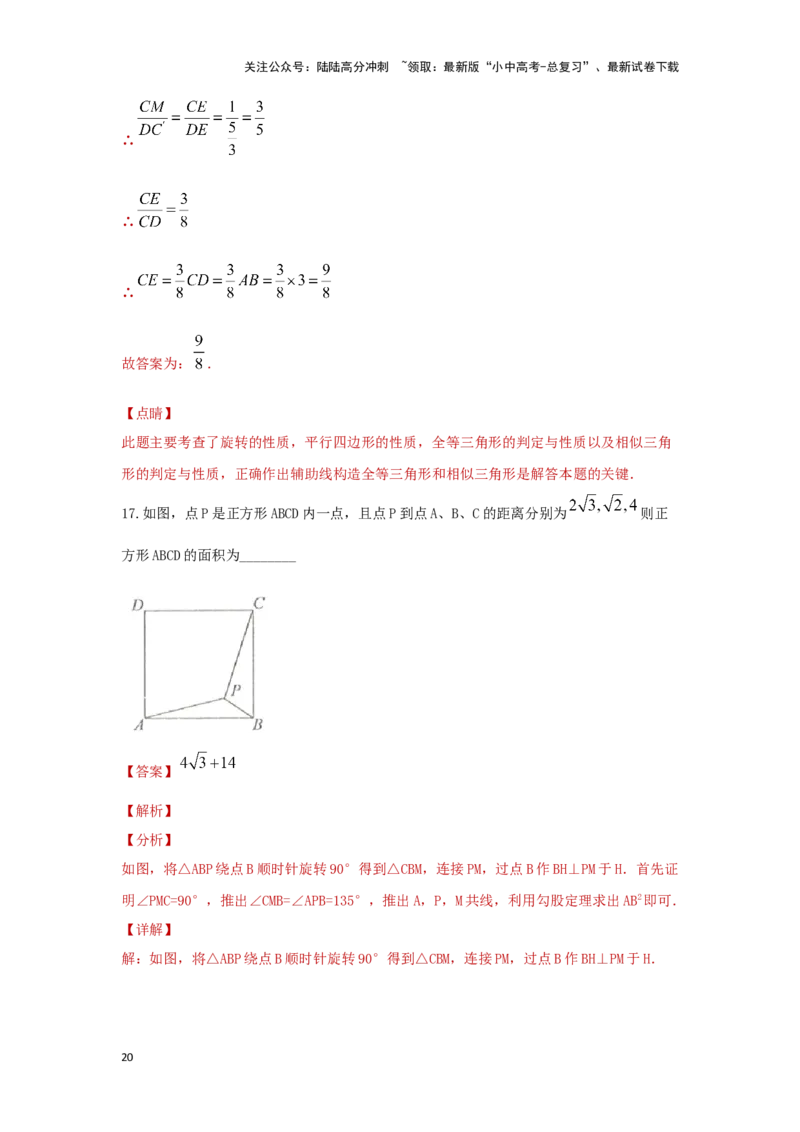 第七章图形的变化（提升卷）（解析版）_02中考总复习（2026版更新中）_02-数学-中考总复习_2024年中考复习资料_一轮复习资料_第七章图形的变化