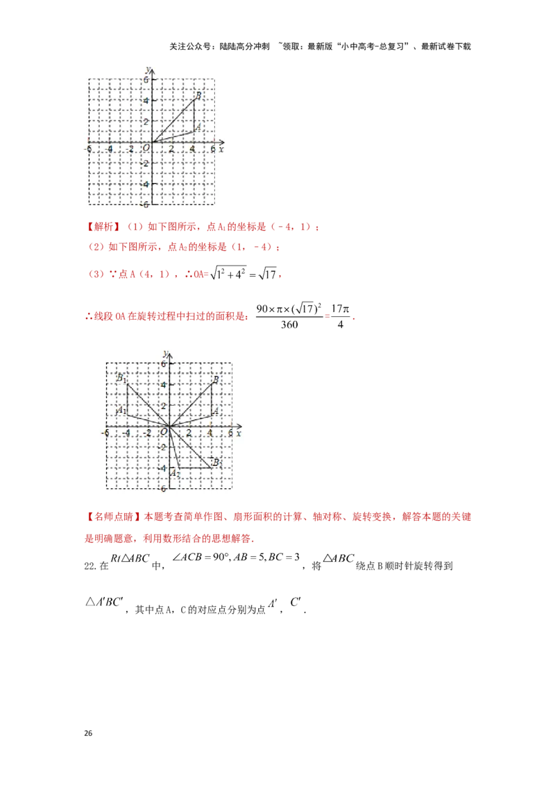 第七章图形的变化（提升卷）（解析版）_02中考总复习（2026版更新中）_02-数学-中考总复习_2024年中考复习资料_一轮复习资料_第七章图形的变化