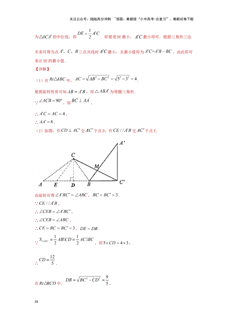 第七章图形的变化（提升卷）（解析版）_02中考总复习（2026版更新中）_02-数学-中考总复习_2024年中考复习资料_一轮复习资料_第七章图形的变化