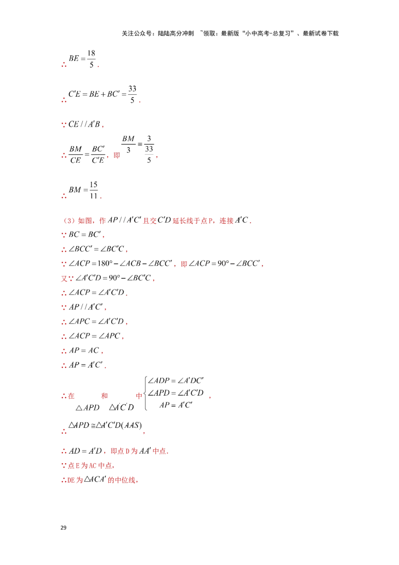 第七章图形的变化（提升卷）（解析版）_02中考总复习（2026版更新中）_02-数学-中考总复习_2024年中考复习资料_一轮复习资料_第七章图形的变化