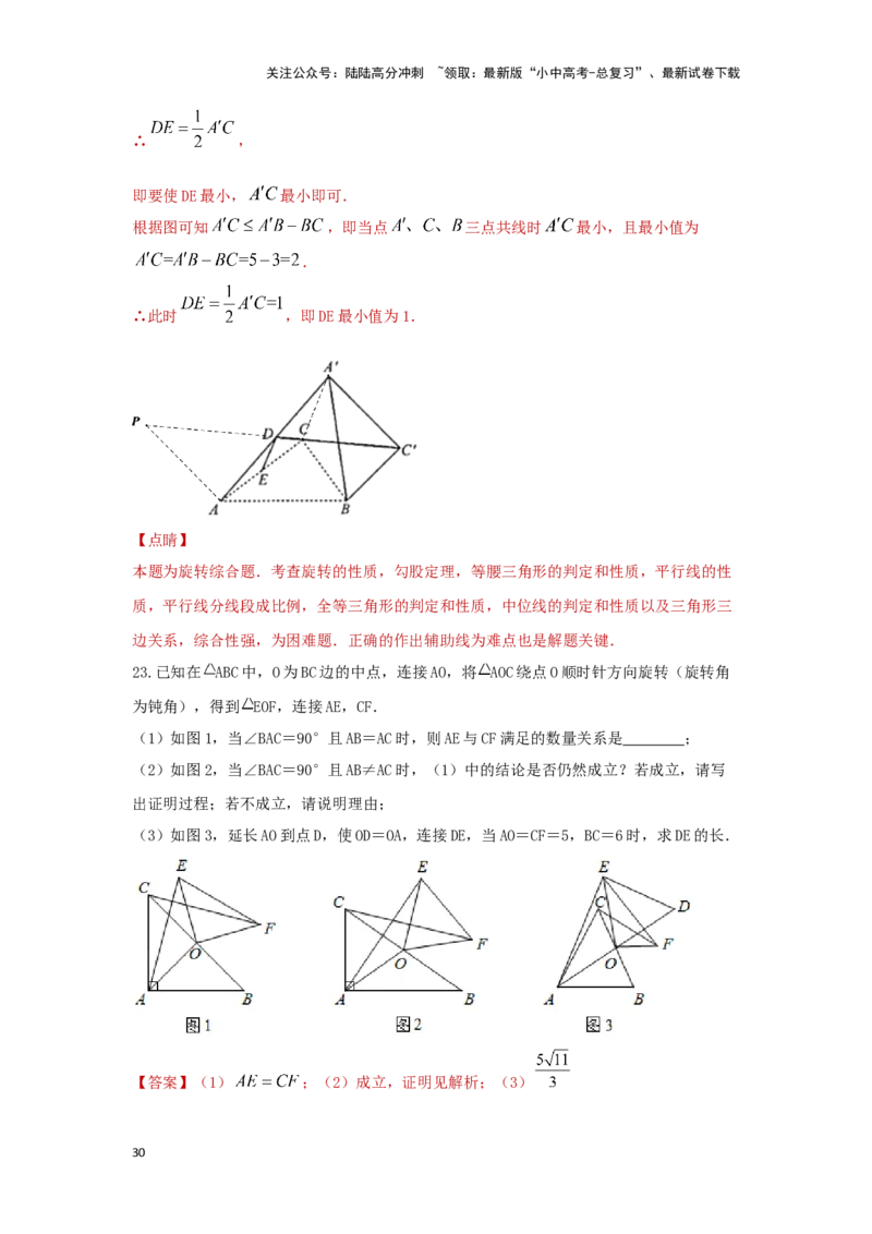 第七章图形的变化（提升卷）（解析版）_02中考总复习（2026版更新中）_02-数学-中考总复习_2024年中考复习资料_一轮复习资料_第七章图形的变化