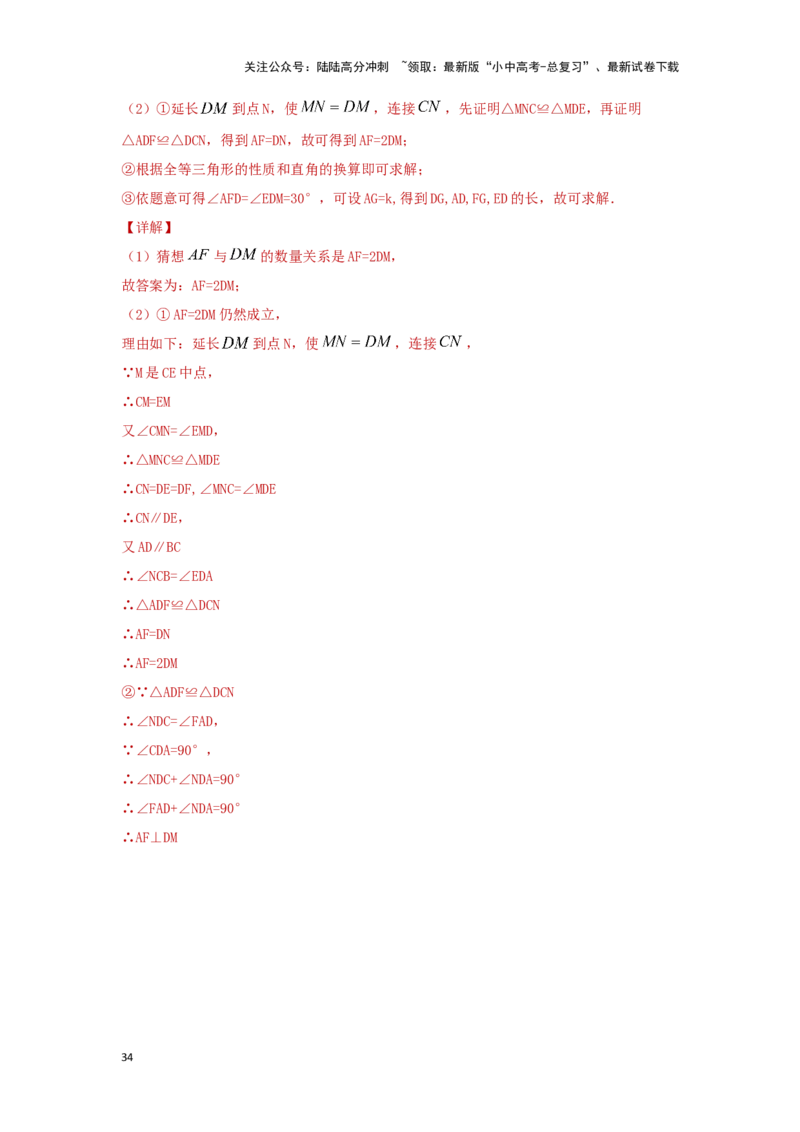 第七章图形的变化（提升卷）（解析版）_02中考总复习（2026版更新中）_02-数学-中考总复习_2024年中考复习资料_一轮复习资料_第七章图形的变化