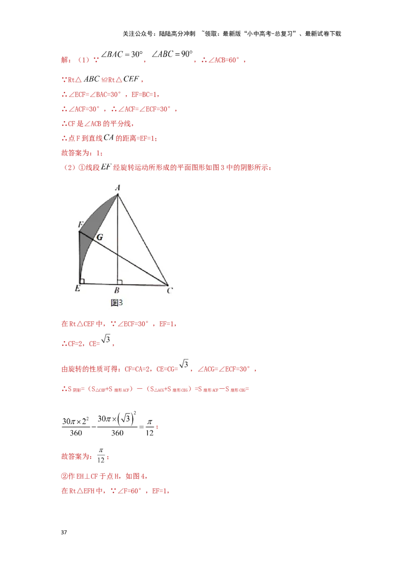 第七章图形的变化（提升卷）（解析版）_02中考总复习（2026版更新中）_02-数学-中考总复习_2024年中考复习资料_一轮复习资料_第七章图形的变化