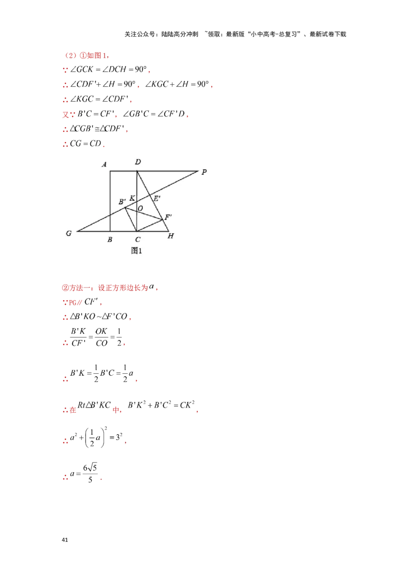 第七章图形的变化（提升卷）（解析版）_02中考总复习（2026版更新中）_02-数学-中考总复习_2024年中考复习资料_一轮复习资料_第七章图形的变化