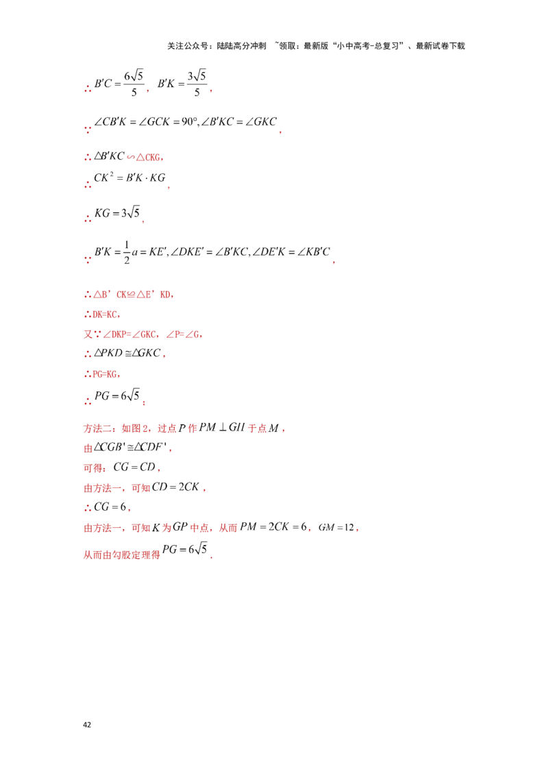 第七章图形的变化（提升卷）（解析版）_02中考总复习（2026版更新中）_02-数学-中考总复习_2024年中考复习资料_一轮复习资料_第七章图形的变化