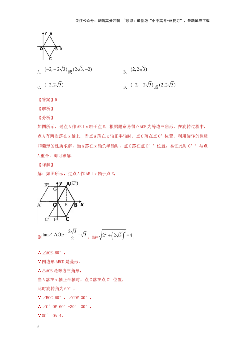 第七章图形的变化（提升卷）（解析版）_02中考总复习（2026版更新中）_02-数学-中考总复习_2024年中考复习资料_一轮复习资料_第七章图形的变化