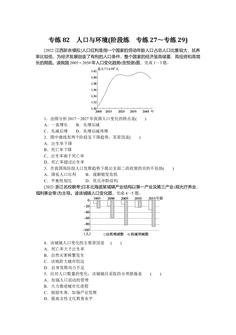 专练82_9.2025地理总复习_赠品通用版（老高考）复习资料_专项复习_2023《微专题&middot;小练习》&middot;地理&middot;L-9