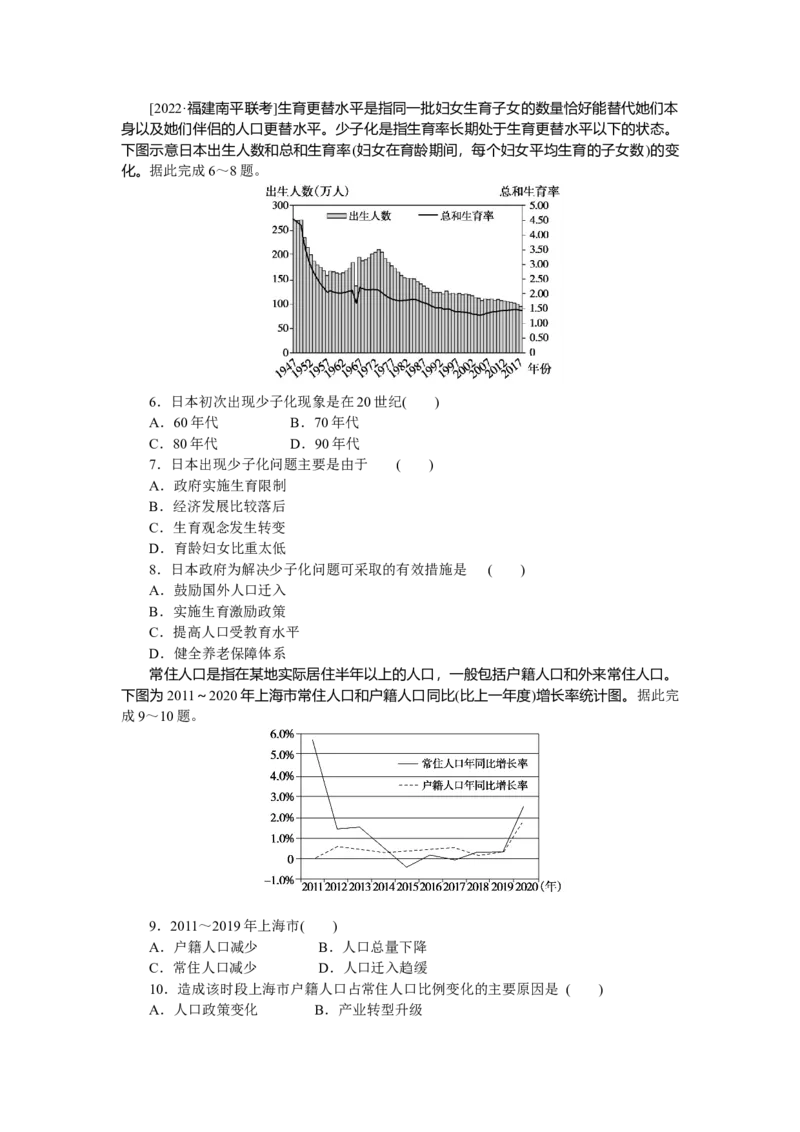 专练82_9.2025地理总复习_赠品通用版（老高考）复习资料_专项复习_2023《微专题&middot;小练习》&middot;地理&middot;L-9