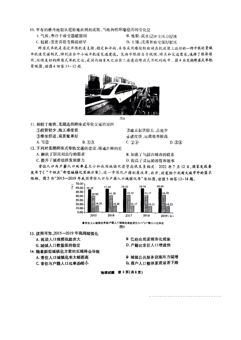 地理(2)_9.2025地理总复习_地理高考模拟题_老高考_2023年_安徽省江淮十校2022-2023学年高三上学期第一次联考地理含答案