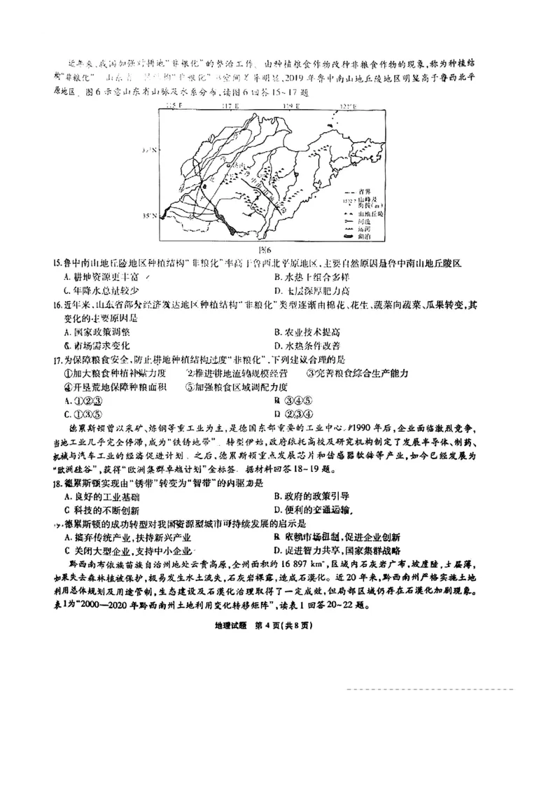 地理(2)_9.2025地理总复习_地理高考模拟题_老高考_2023年_安徽省江淮十校2022-2023学年高三上学期第一次联考地理含答案