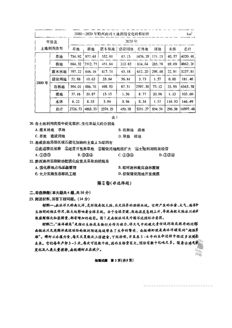 地理(2)_9.2025地理总复习_地理高考模拟题_老高考_2023年_安徽省江淮十校2022-2023学年高三上学期第一次联考地理含答案