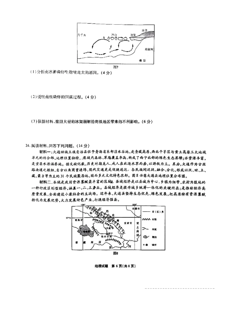 地理(2)_9.2025地理总复习_地理高考模拟题_老高考_2023年_安徽省江淮十校2022-2023学年高三上学期第一次联考地理含答案