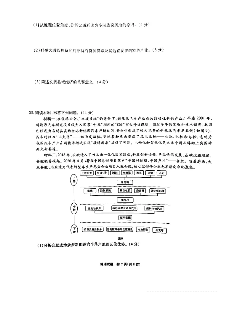 地理(2)_9.2025地理总复习_地理高考模拟题_老高考_2023年_安徽省江淮十校2022-2023学年高三上学期第一次联考地理含答案