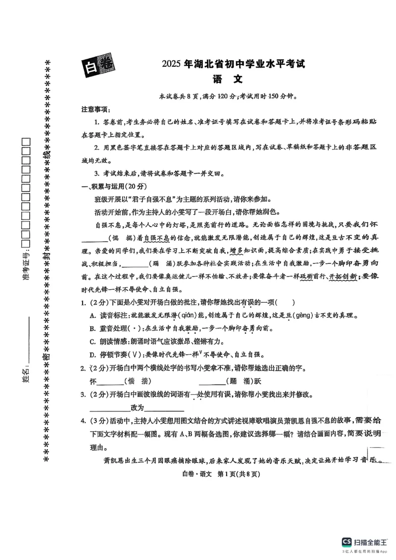 语文白卷_初中资料合集_2025《万唯中考&bull;黑白卷》多地方版（更30省）_2025《万唯中考&bull;黑白卷》7科全套（湖北）_语文