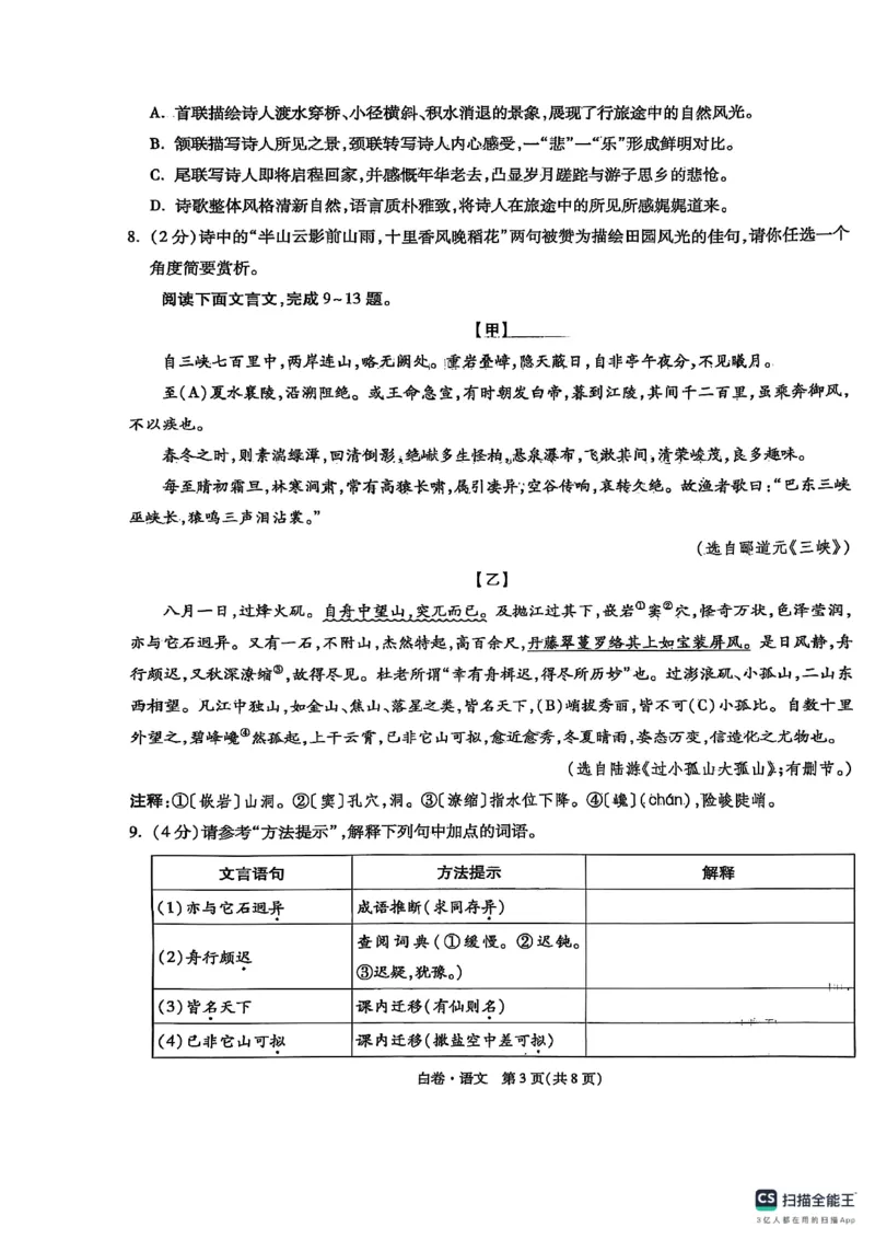 语文白卷_初中资料合集_2025《万唯中考&bull;黑白卷》多地方版（更30省）_2025《万唯中考&bull;黑白卷》7科全套（湖北）_语文