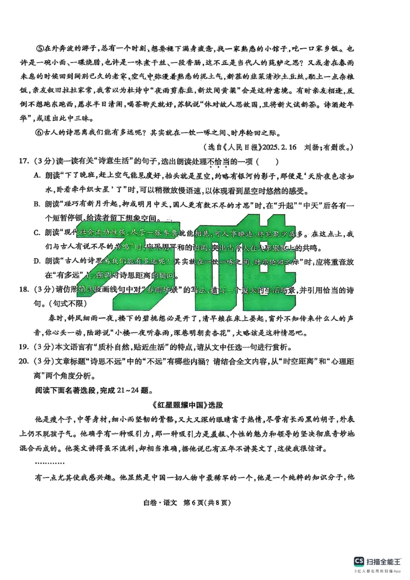 语文白卷_初中资料合集_2025《万唯中考&bull;黑白卷》多地方版（更30省）_2025《万唯中考&bull;黑白卷》7科全套（湖北）_语文
