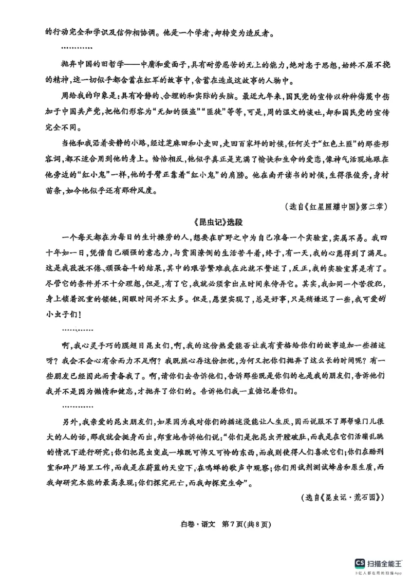 语文白卷_初中资料合集_2025《万唯中考&bull;黑白卷》多地方版（更30省）_2025《万唯中考&bull;黑白卷》7科全套（湖北）_语文