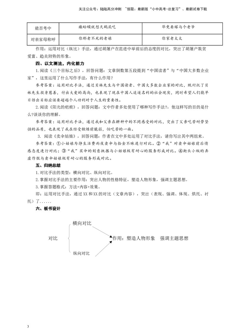 语文中考小说中的对比手法专题复习教学设计_02中考总复习（2026版更新中）_01-语文-中考总复习_2025年中考资料_备考2025中考语文二轮专项复习课件+教案+导学案