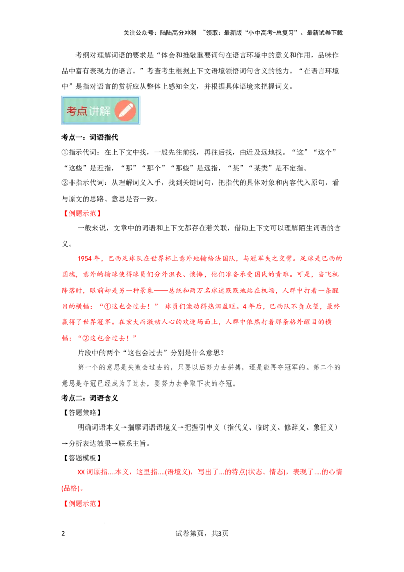 词语的理解及赏析（专项训练）（原卷版）_02中考总复习（2026版更新中）_01-语文-中考总复习_2025年中考资料_备战2025年中考语文一轮复习记叙文阅读课件+专项练习_专项练习