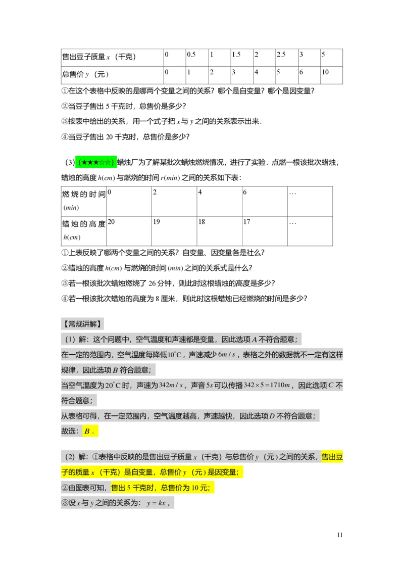 FY25暑假初二B09函数的表示法教师版_初中资料合集_2025年秋初中《789年级暑假数学讲义》含6升7衔接（学生+教师版）上海专版_初二_志高_教师版PDF
