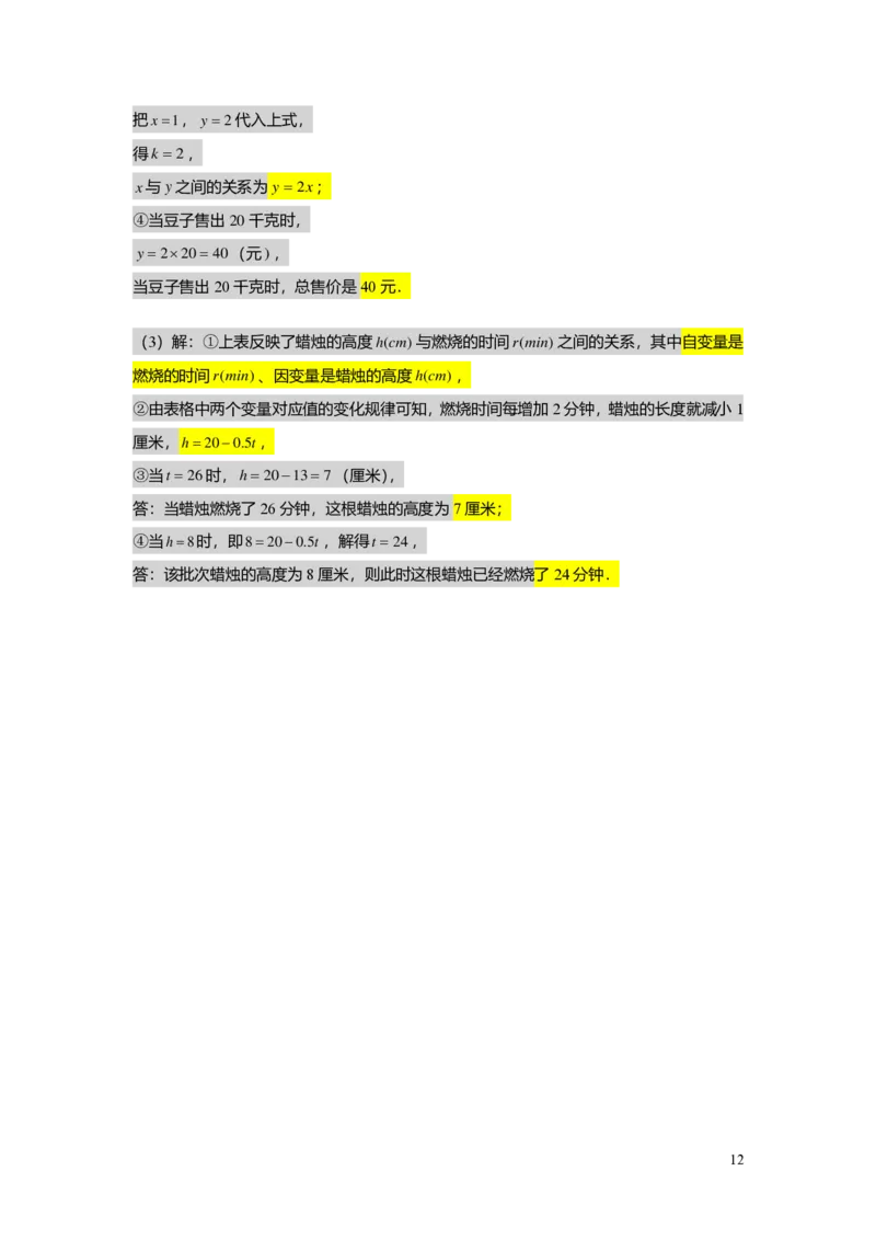 FY25暑假初二B09函数的表示法教师版_初中资料合集_2025年秋初中《789年级暑假数学讲义》含6升7衔接（学生+教师版）上海专版_初二_志高_教师版PDF