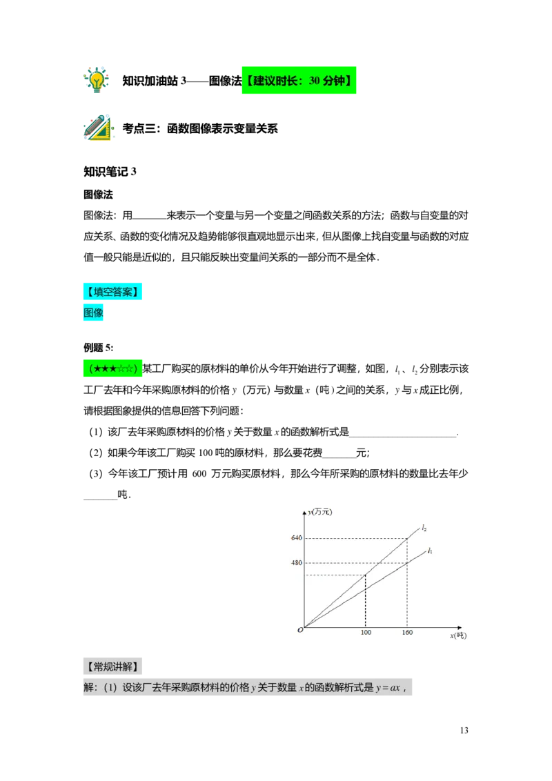 FY25暑假初二B09函数的表示法教师版_初中资料合集_2025年秋初中《789年级暑假数学讲义》含6升7衔接（学生+教师版）上海专版_初二_志高_教师版PDF