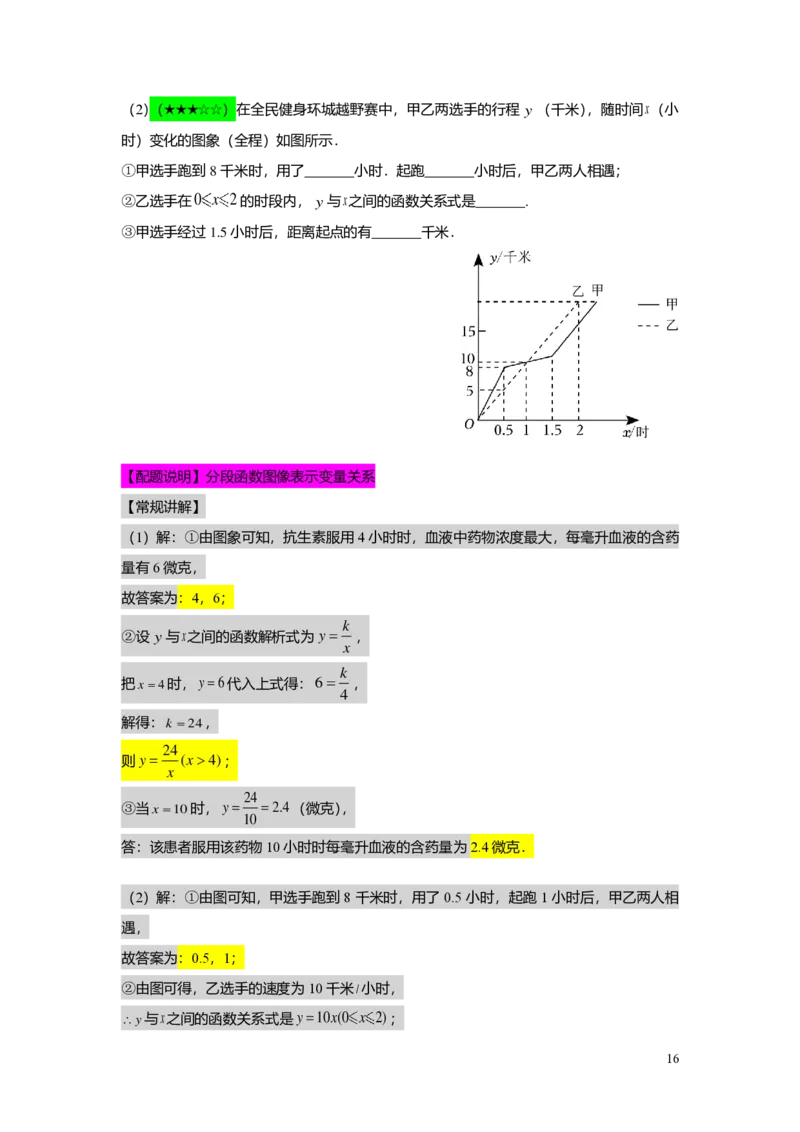 FY25暑假初二B09函数的表示法教师版_初中资料合集_2025年秋初中《789年级暑假数学讲义》含6升7衔接（学生+教师版）上海专版_初二_志高_教师版PDF