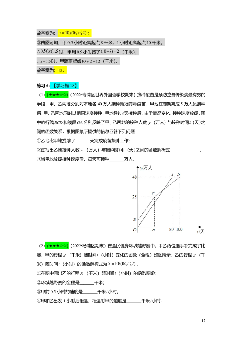 FY25暑假初二B09函数的表示法教师版_初中资料合集_2025年秋初中《789年级暑假数学讲义》含6升7衔接（学生+教师版）上海专版_初二_志高_教师版PDF