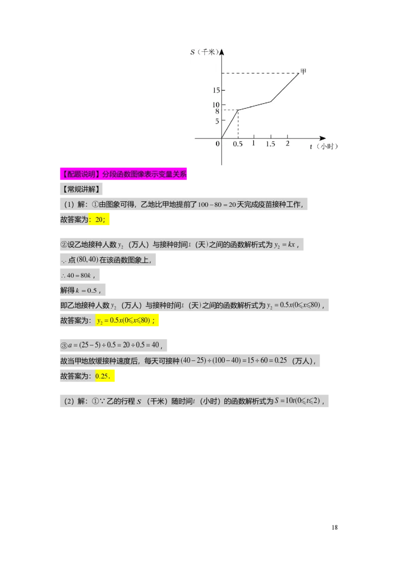 FY25暑假初二B09函数的表示法教师版_初中资料合集_2025年秋初中《789年级暑假数学讲义》含6升7衔接（学生+教师版）上海专版_初二_志高_教师版PDF
