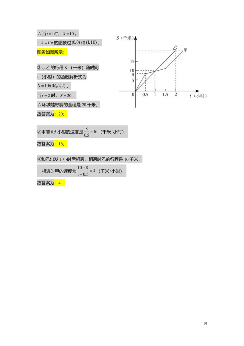 FY25暑假初二B09函数的表示法教师版_初中资料合集_2025年秋初中《789年级暑假数学讲义》含6升7衔接（学生+教师版）上海专版_初二_志高_教师版PDF