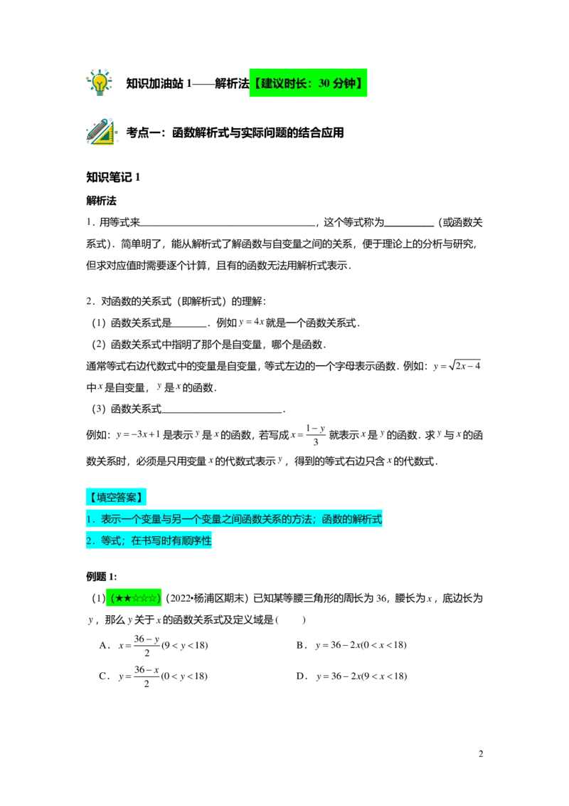 FY25暑假初二B09函数的表示法教师版_初中资料合集_2025年秋初中《789年级暑假数学讲义》含6升7衔接（学生+教师版）上海专版_初二_志高_教师版PDF