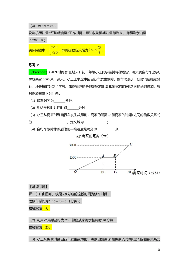 FY25暑假初二B09函数的表示法教师版_初中资料合集_2025年秋初中《789年级暑假数学讲义》含6升7衔接（学生+教师版）上海专版_初二_志高_教师版PDF