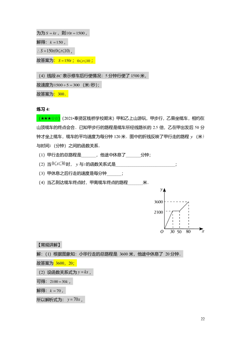 FY25暑假初二B09函数的表示法教师版_初中资料合集_2025年秋初中《789年级暑假数学讲义》含6升7衔接（学生+教师版）上海专版_初二_志高_教师版PDF