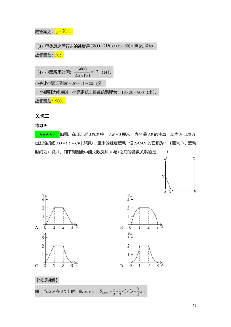 FY25暑假初二B09函数的表示法教师版_初中资料合集_2025年秋初中《789年级暑假数学讲义》含6升7衔接（学生+教师版）上海专版_初二_志高_教师版PDF