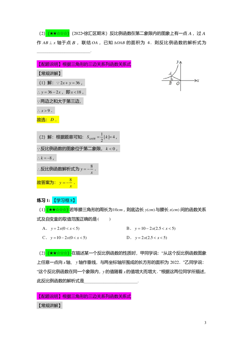 FY25暑假初二B09函数的表示法教师版_初中资料合集_2025年秋初中《789年级暑假数学讲义》含6升7衔接（学生+教师版）上海专版_初二_志高_教师版PDF