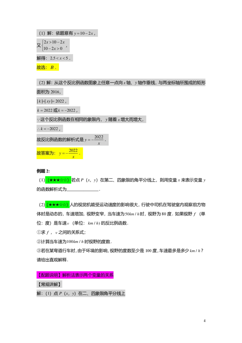 FY25暑假初二B09函数的表示法教师版_初中资料合集_2025年秋初中《789年级暑假数学讲义》含6升7衔接（学生+教师版）上海专版_初二_志高_教师版PDF