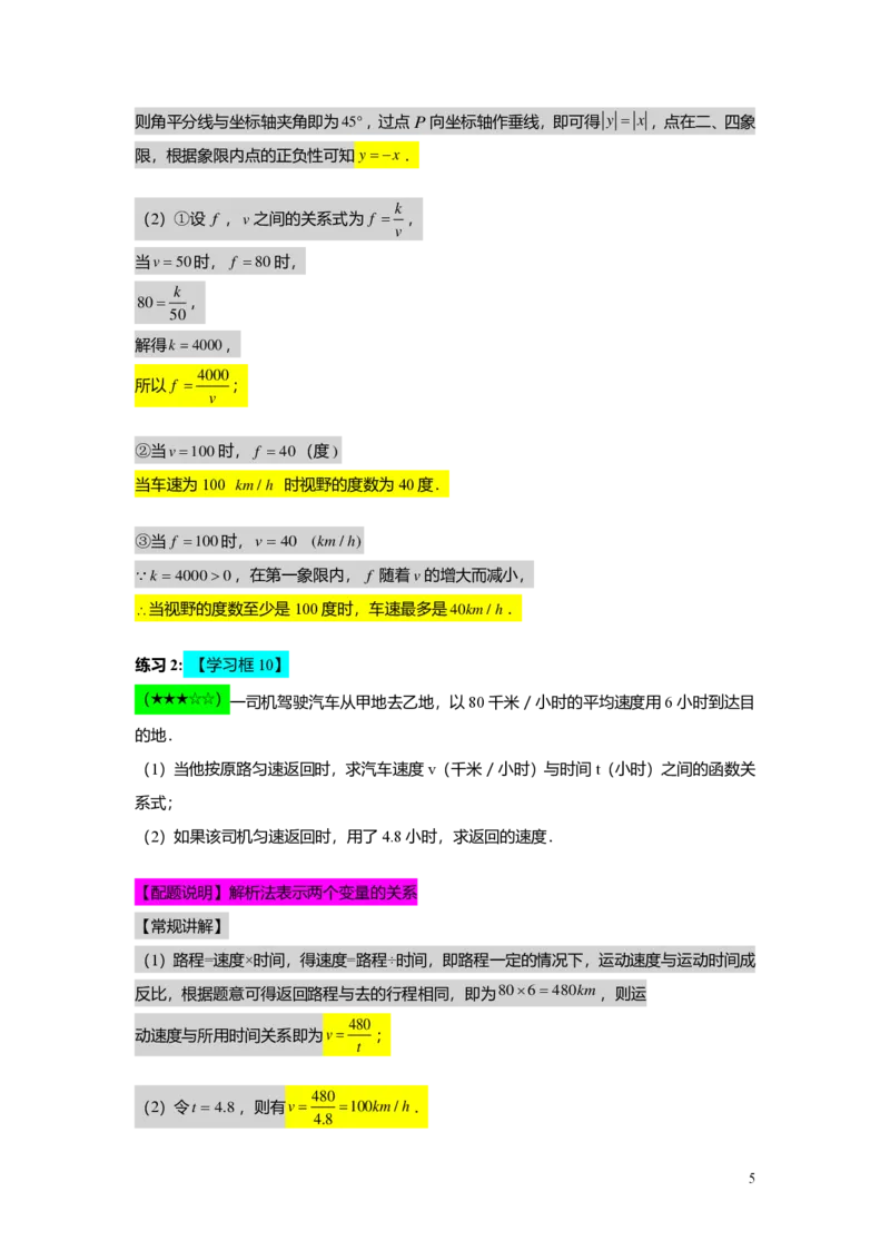 FY25暑假初二B09函数的表示法教师版_初中资料合集_2025年秋初中《789年级暑假数学讲义》含6升7衔接（学生+教师版）上海专版_初二_志高_教师版PDF