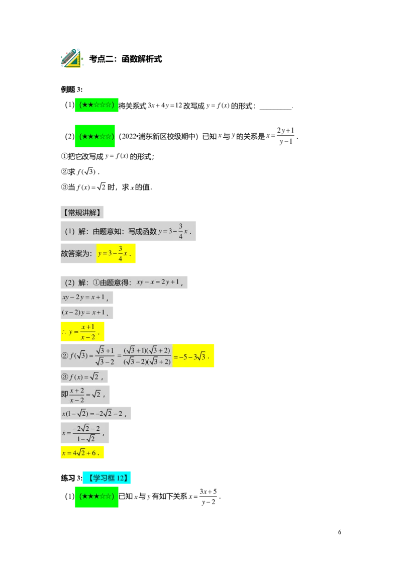FY25暑假初二B09函数的表示法教师版_初中资料合集_2025年秋初中《789年级暑假数学讲义》含6升7衔接（学生+教师版）上海专版_初二_志高_教师版PDF