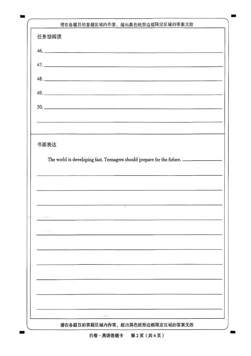 白卷英语答题卡_初中资料合集_2025《万唯中考&bull;黑白卷》多地方版（更30省）_2025《万唯中考&bull;黑白卷》7科全套（湖北）_英语