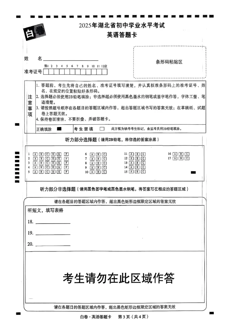白卷英语答题卡_初中资料合集_2025《万唯中考&bull;黑白卷》多地方版（更30省）_2025《万唯中考&bull;黑白卷》7科全套（湖北）_英语