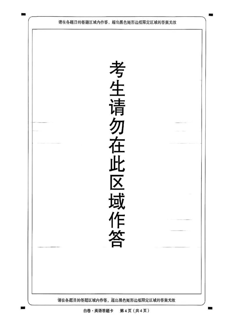 白卷英语答题卡_初中资料合集_2025《万唯中考&bull;黑白卷》多地方版（更30省）_2025《万唯中考&bull;黑白卷》7科全套（湖北）_英语