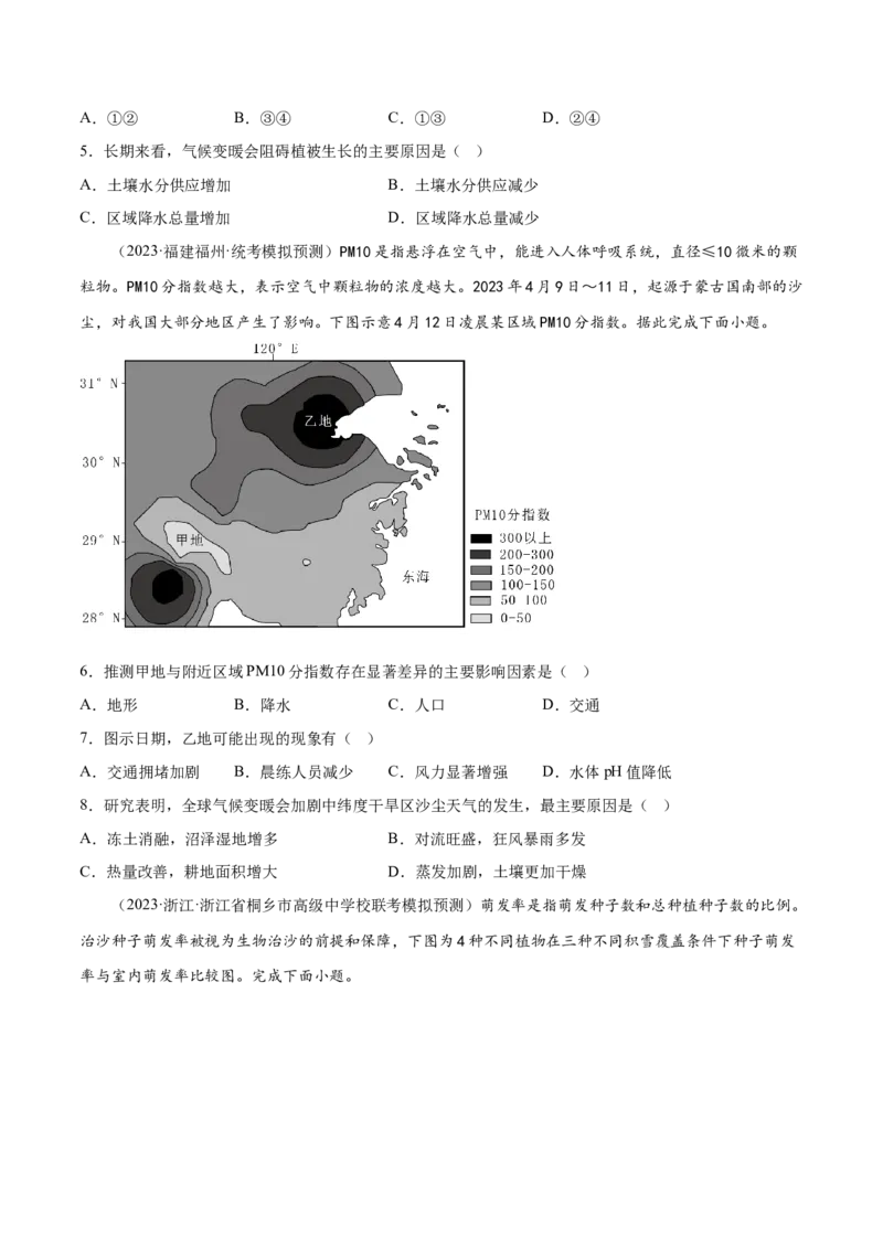 4.7全球气候变化-备战2024年高考地理一轮复习微专题微考点专项训练（全国通用）（原卷版）_9.2025地理总复习_2024年新高考资料_3.2024专项复习
