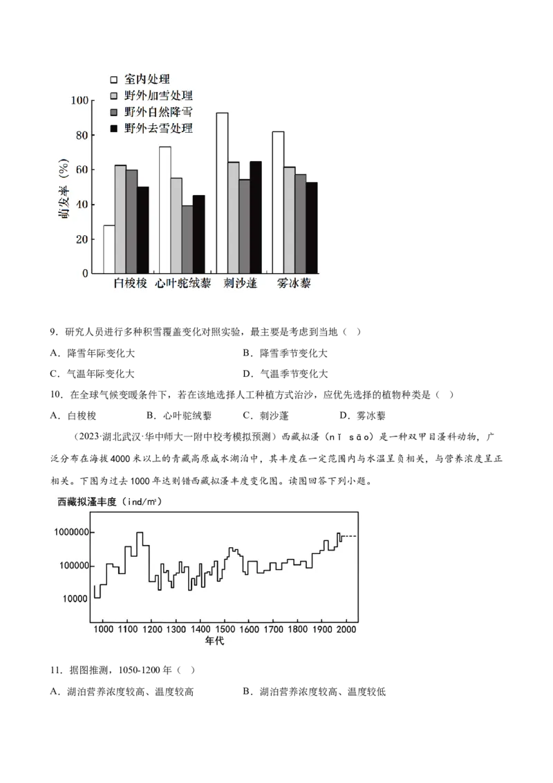 4.7全球气候变化-备战2024年高考地理一轮复习微专题微考点专项训练（全国通用）（原卷版）_9.2025地理总复习_2024年新高考资料_3.2024专项复习