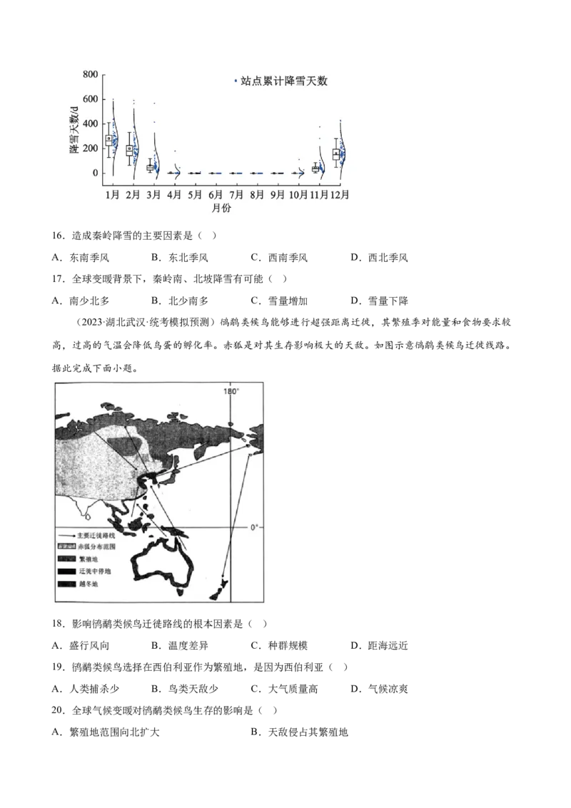 4.7全球气候变化-备战2024年高考地理一轮复习微专题微考点专项训练（全国通用）（原卷版）_9.2025地理总复习_2024年新高考资料_3.2024专项复习