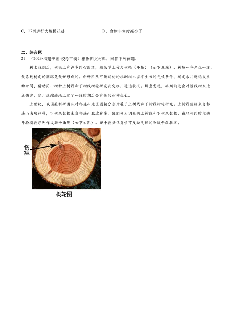 4.7全球气候变化-备战2024年高考地理一轮复习微专题微考点专项训练（全国通用）（原卷版）_9.2025地理总复习_2024年新高考资料_3.2024专项复习