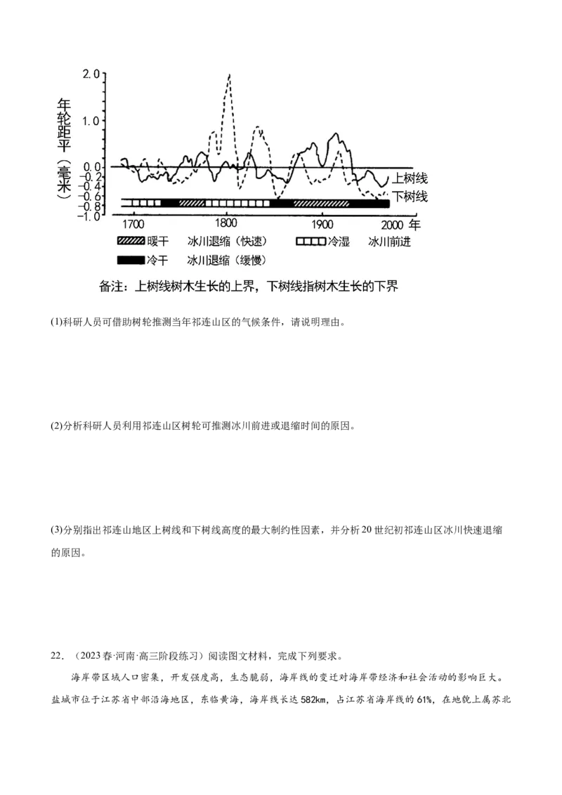 4.7全球气候变化-备战2024年高考地理一轮复习微专题微考点专项训练（全国通用）（原卷版）_9.2025地理总复习_2024年新高考资料_3.2024专项复习