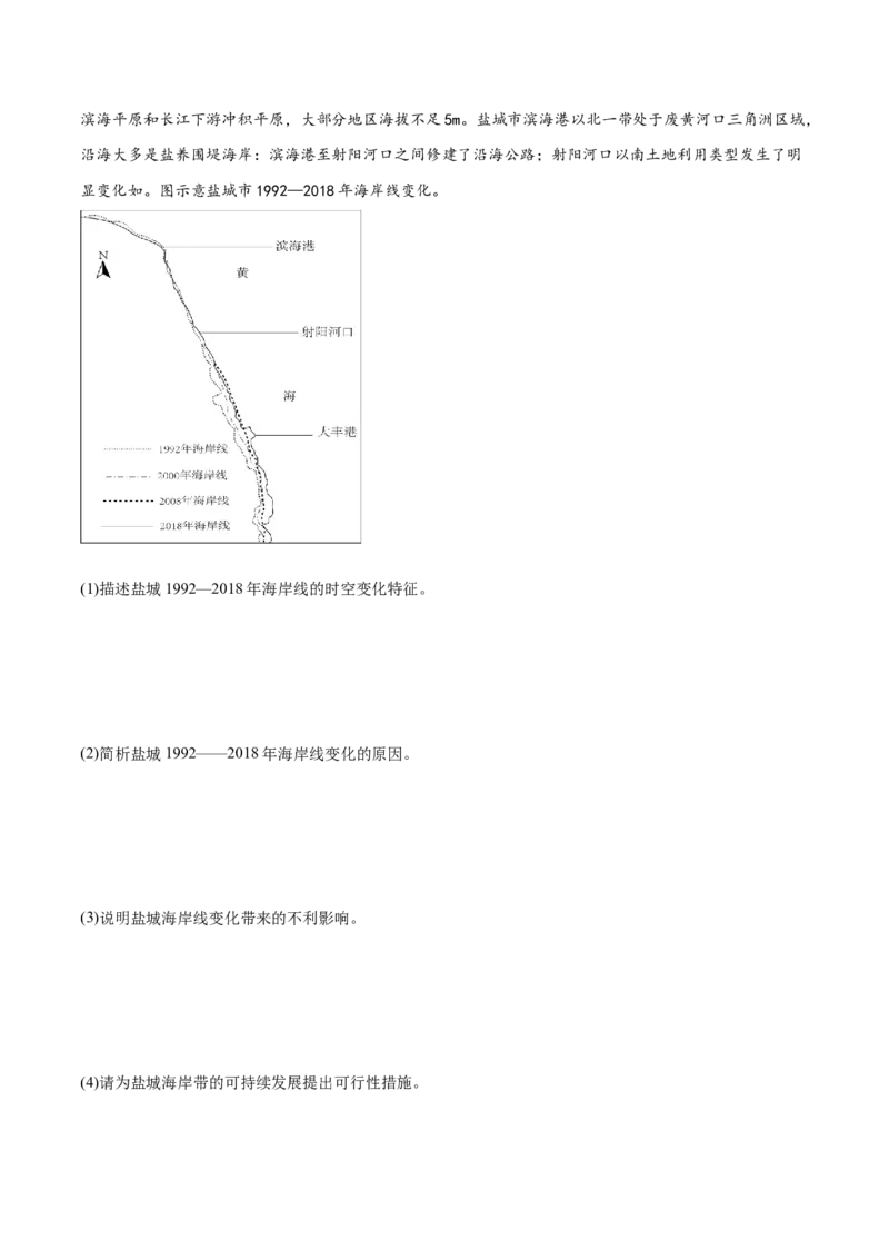 4.7全球气候变化-备战2024年高考地理一轮复习微专题微考点专项训练（全国通用）（原卷版）_9.2025地理总复习_2024年新高考资料_3.2024专项复习